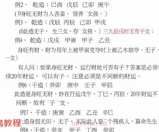 高德臣盲派命理子女断法录音24集12个小时+笔记86页pdf 百度云(高德臣盲派命理职业特点)