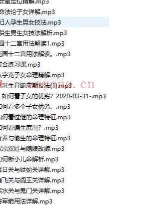 高德臣盲派命理子女断法录音24集12个小时+笔记86页pdf 百度云(高德臣盲派命理职业特点)