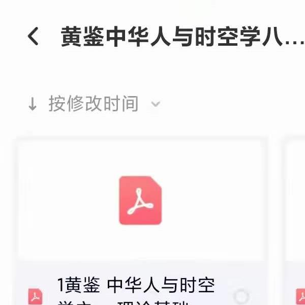 黄鉴中华人与时空学八本高清全本 百度网盘下载(黄鉴人与时空学讲义)