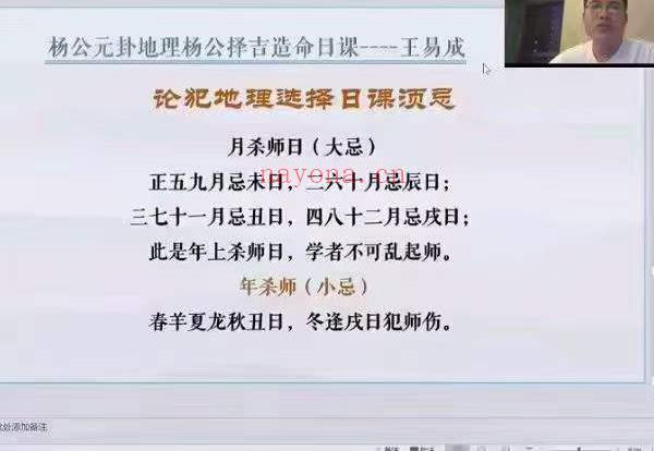 王易成 杨公造命日课视频17小时新版 百度网盘下载