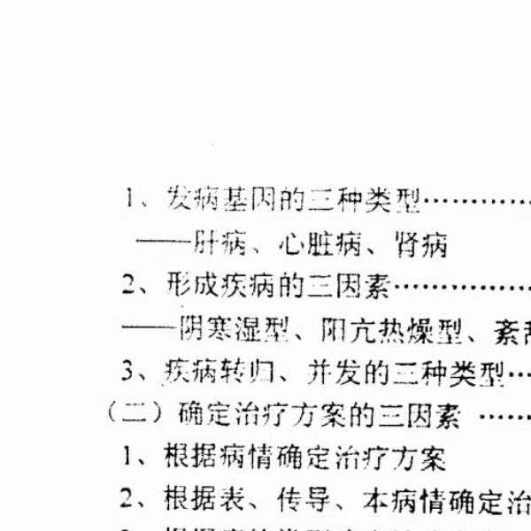 李洪陵《命理病因论》241页(命理解析李洪陵购买)