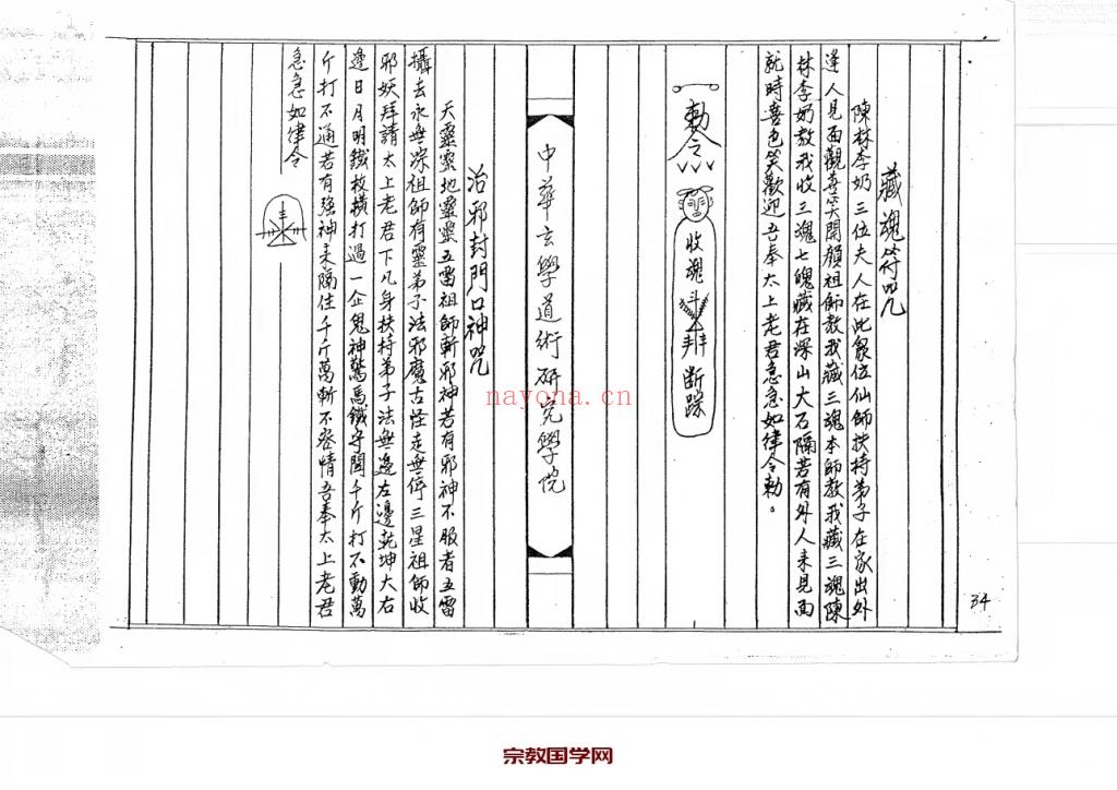 中华玄学道术会《茅山秘法全科》  电子版(中华玄学网站)