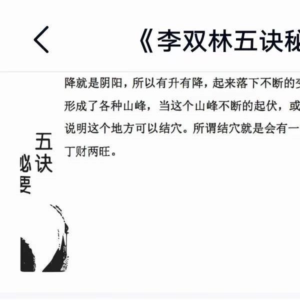 李双林《五诀秘要》 百度网盘下载(李双林《五诀秘要》怎么买?)