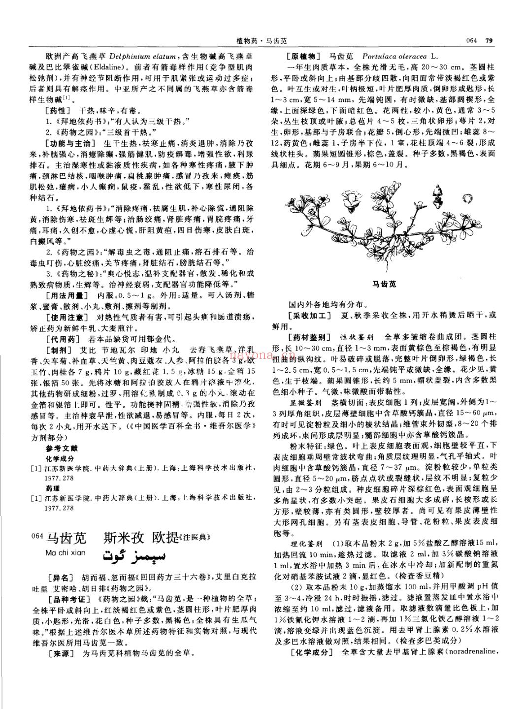 《中华本草-维吾尔药卷（高清版）》 PDF格式-电子书下载 (中华本草对蜂胶的记载)