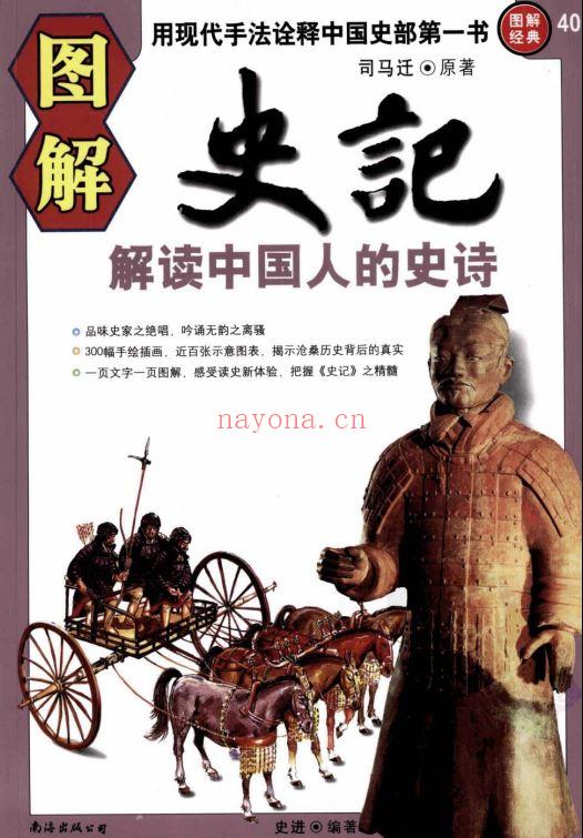 图解史记：解读中国人的史诗PDF (史记女性人物解读)