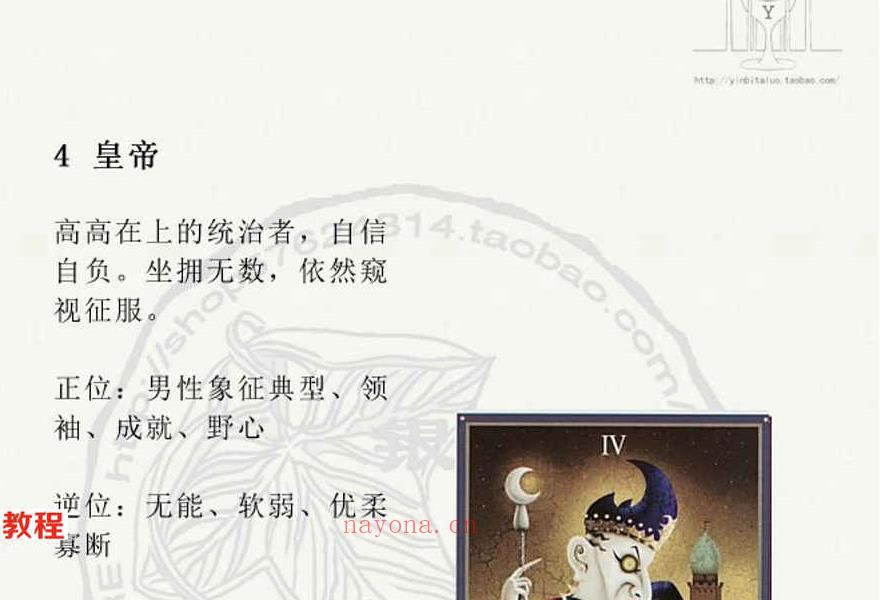 邪月塔罗牌说明书95页.pdf     百度云免费下载！(塔罗牌说明书图片大全)