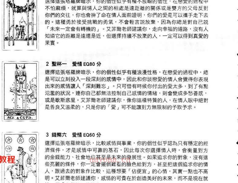 塔罗占卜101个让你惊呼连连的塔罗心测游戏209页.pdf     百度云下载！(塔罗占卜我在自作多情吗)