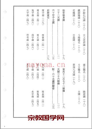 道教讳令全书(道教度亡科仪全书)