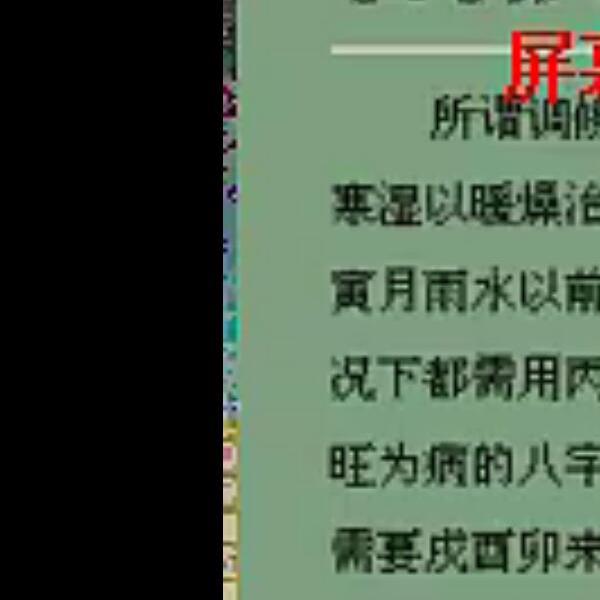 三易派四柱八字命理宝典45讲视频教程 百度网盘下载！(盲派四柱八字命理)