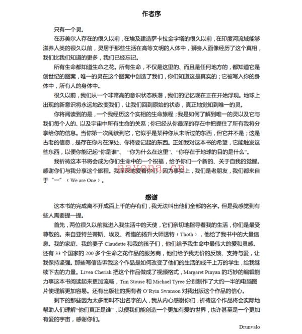 生命之花的古老秘密 全2卷PDF 电子书,ebook (生命之花的古老秘密)