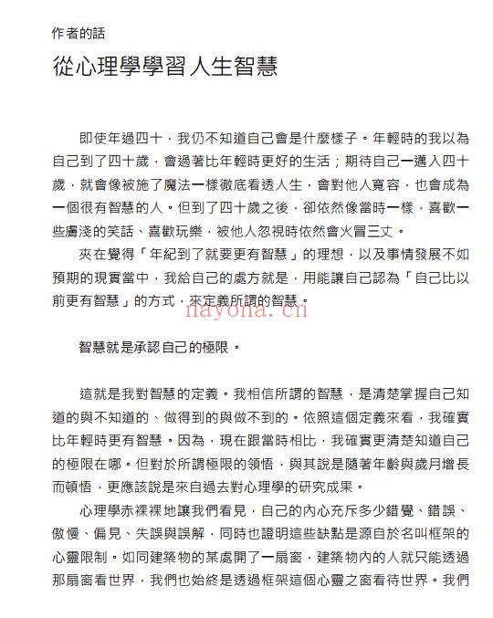 框架效应：打破自己的认知局限，看见问题本质，告别惯性偏误的心理学智慧 (生活中框架效应的例子)