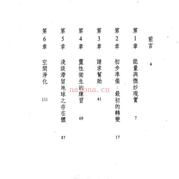 灵性能量净化书：创造个人高频空间能量场PDF (灵性能量图片净化)