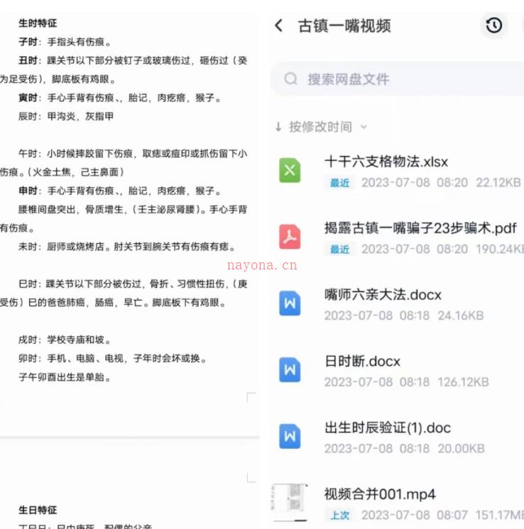 古镇一嘴六亲秘诀，这是全国预测师梦寐以求的秘中秘，诀中诀插图