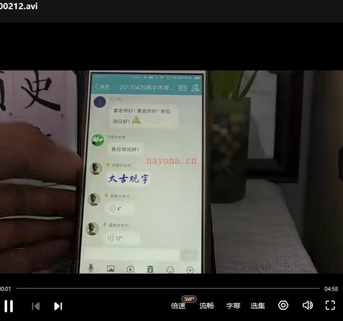 太古观字术201704 雷麒宗 视频+图插图