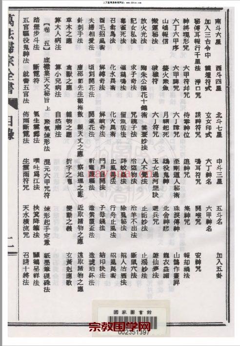 秘传万法归宗五卷.pdf 灵验神符 南新书局版106页(秘传万法归宗符咒全书)