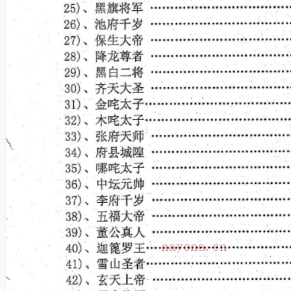 汤细加《风水师符咒手册》.pdf 234页
