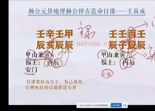 王易成 杨公造命日课视频17小时新版 百度网盘下载