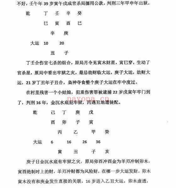 郑民生弟子胡大军盲派命理秘诀《秘传十排歌,八字,十二道门绝技》