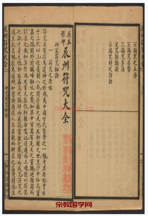 A1027辰州符咒大全古本  237页   电子版(辰州符图片)