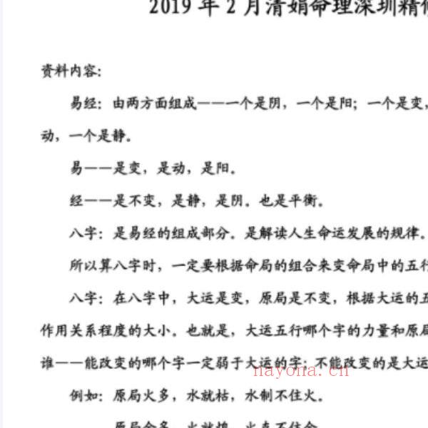 2019年2月杨清娟盲派命理深圳精修班录音-26集+笔记1份(2019年2月杨红华退休)