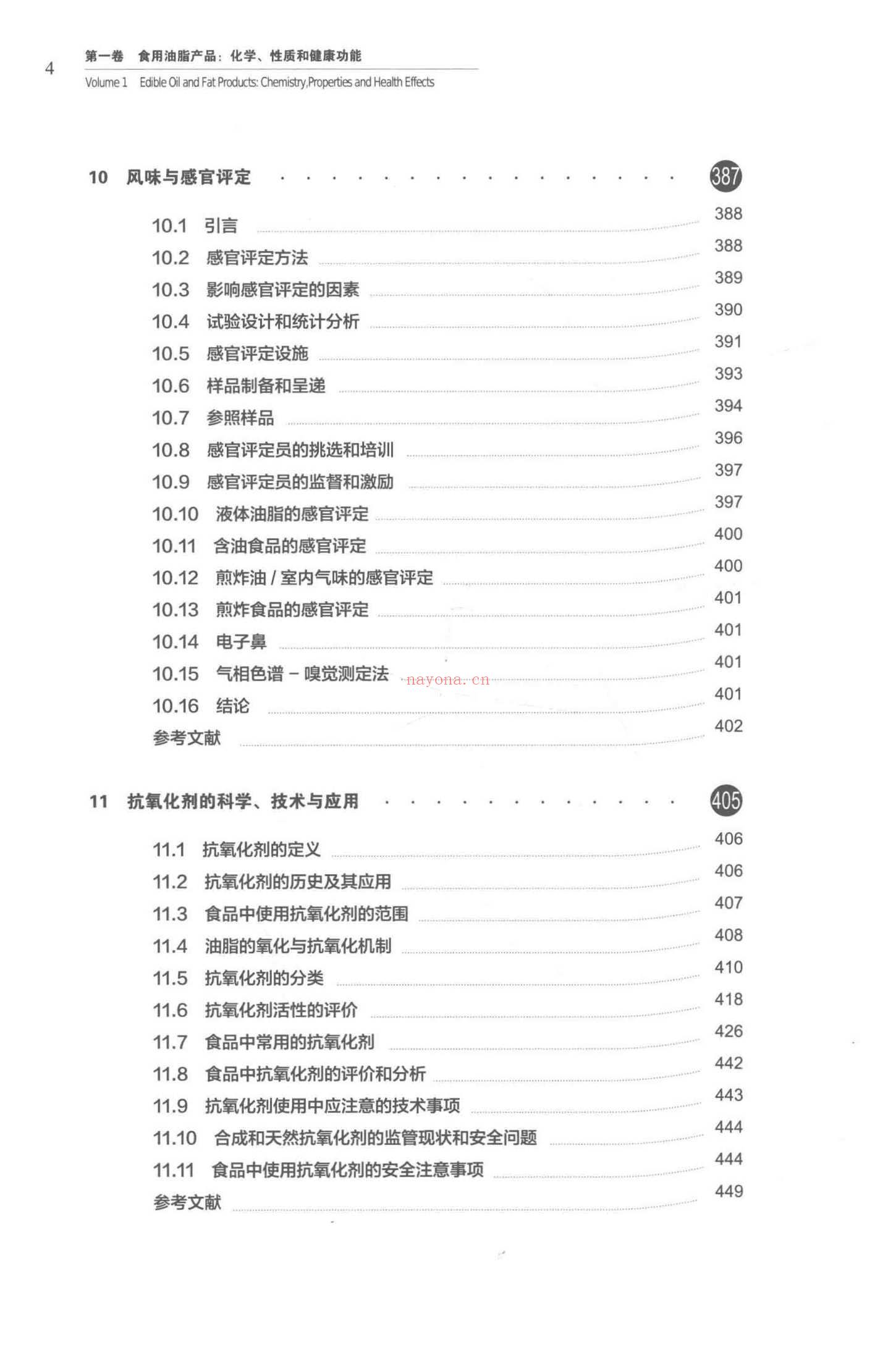 《贝雷油脂化学与工艺学（第6版）》第1卷-食用油脂产品-化学-性质-功能.Fereidoon-Shahidi_0019