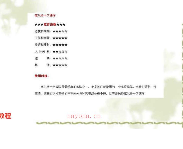 塔罗牌阵整理41页.pdf       百度云下载！(塔罗牌财运牌阵)