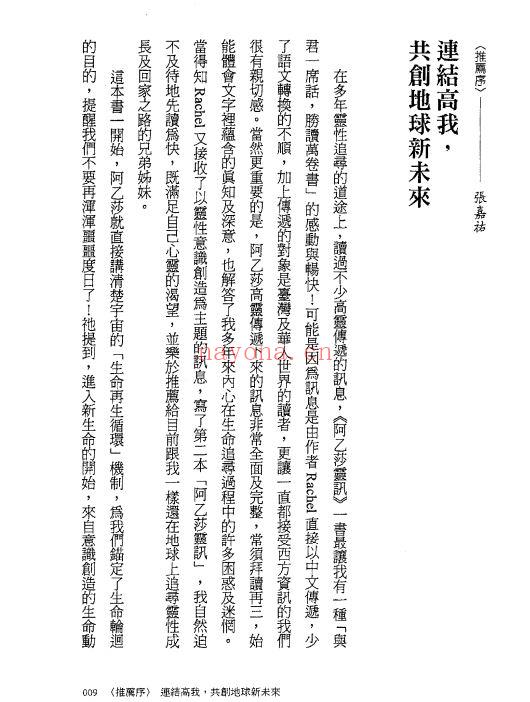 阿乙莎灵讯：创造新我·新地球，随书附「畅通脉轮手指操」DVD 影片|PDF (阿乙莎灵讯中的心想事成)