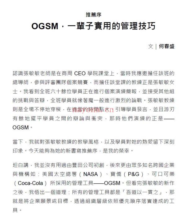 OGSM打造高敏捷团队：OKR做不到的，OGSM一页企画书精准达成！|EPUB,MOBI,AZW3 (ogsm打造高敏捷团队电子版)