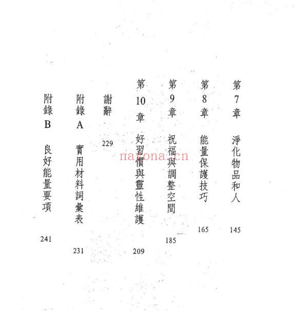 灵性能量净化书：创造个人高频空间能量场PDF (灵性能量图片净化)