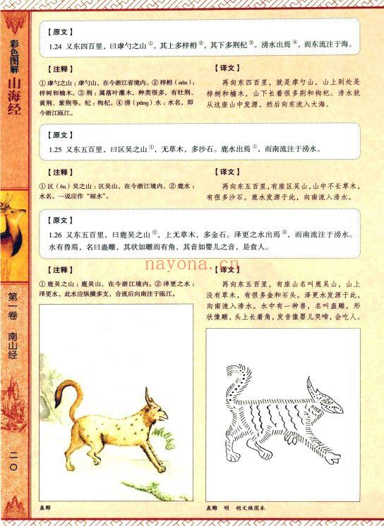 图解山海经:中国古代神话的绝响 超值白金版 （彩色）|PDF (山海经生物图解)