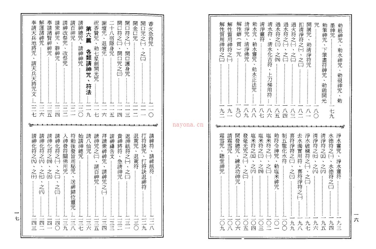 草芦主人《龙潭阁古洞镇玄灵宝真经》九百多页电子版