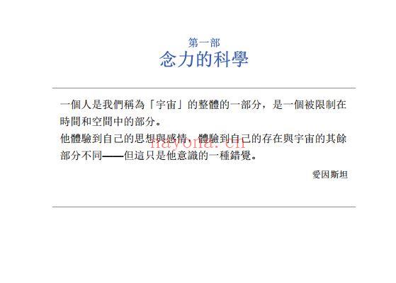 念力的科学：赢比赛、病疗愈、致富成功，人类意识如何改变物质世界？