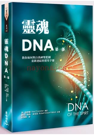 灵魂DNA (第一部)