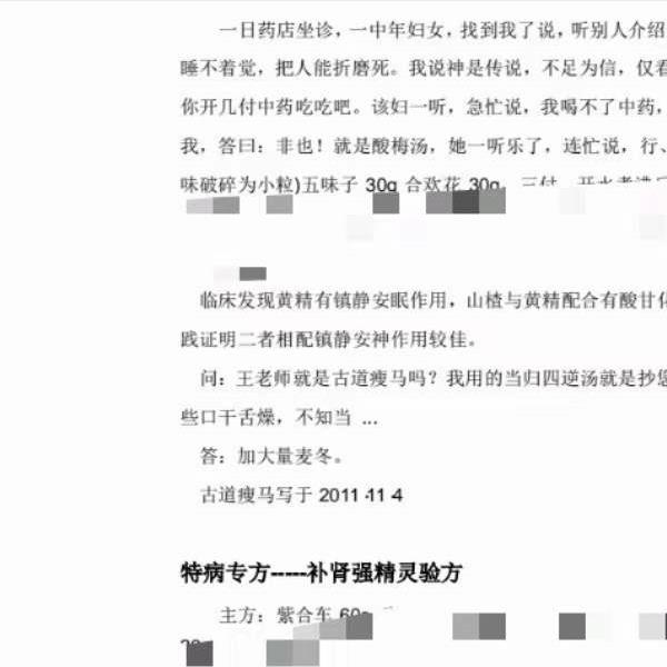 王幸福 39秘方特病专方 中医文集