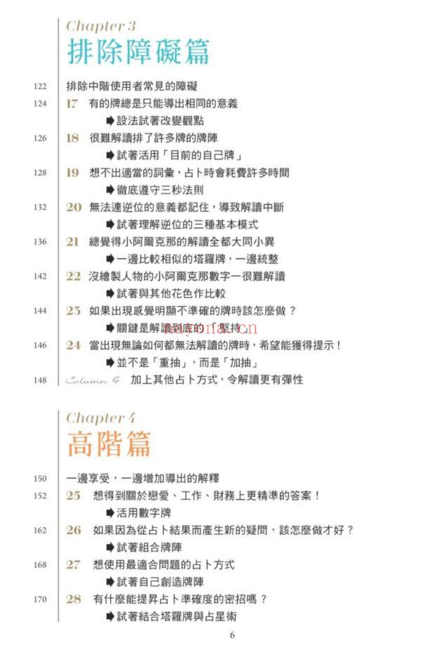 塔罗解牌研究所2：牌面解读秘技 （台湾繁体,彩色版）|PDF (塔罗解牌研究所pdf)