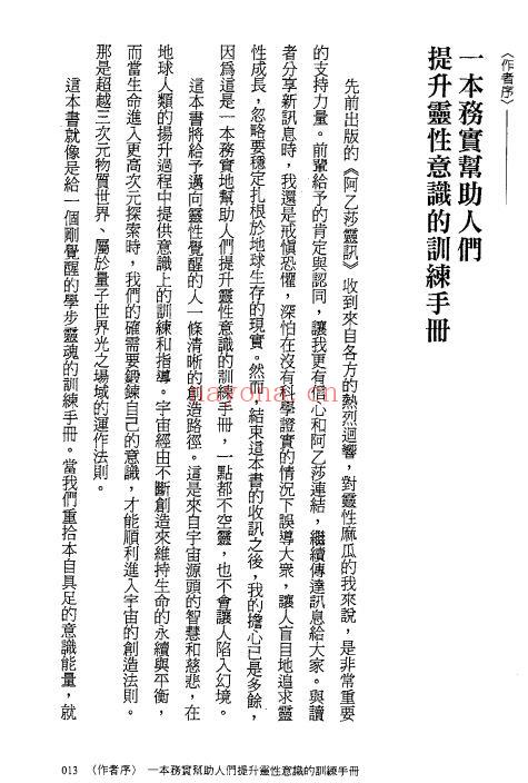 阿乙莎灵讯：创造新我·新地球，随书附「畅通脉轮手指操」DVD 影片|PDF (阿乙莎灵讯中的心想事成)