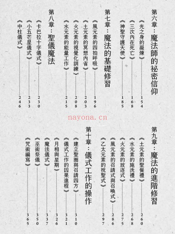 一个台湾巫师的影子书：华人界第一本仪式魔法修习之书 PDF (一个台湾巫师的影子书目录)