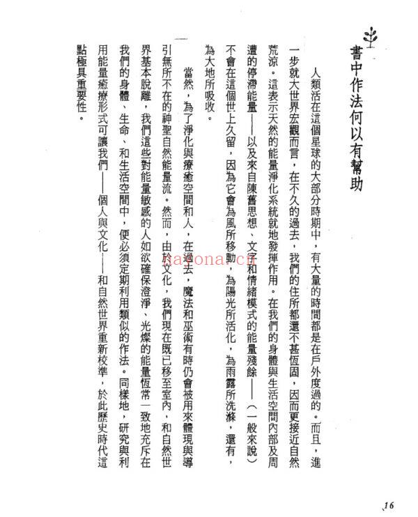 灵性能量净化书：创造个人高频空间能量场PDF (灵性能量图片净化)