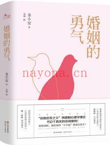 婚姻的勇气epub-mobi-azw3下载 (婚姻的勇气书)