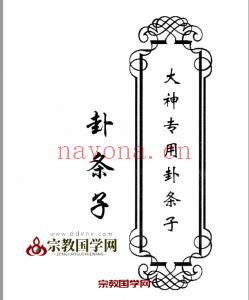 东北大神-《大神专用卦条子》.pdf 47页(carry大神和指挥大神)