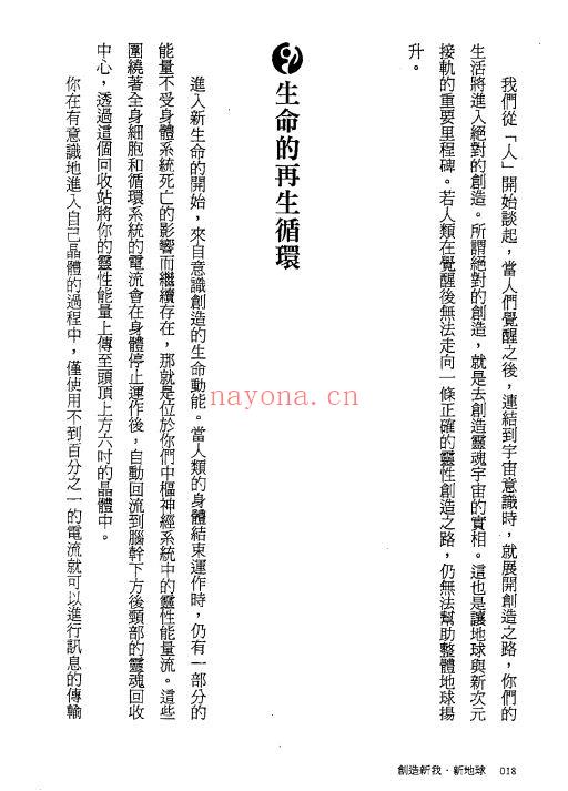 阿乙莎灵讯：创造新我·新地球，随书附「畅通脉轮手指操」DVD 影片|PDF (阿乙莎灵讯中的心想事成)