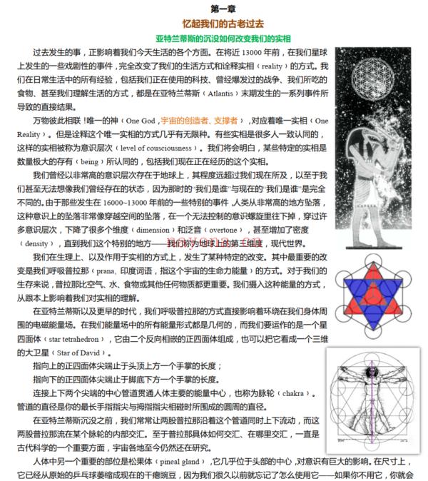 生命之花的古老秘密 全2卷PDF 电子书,ebook (生命之花的古老秘密)