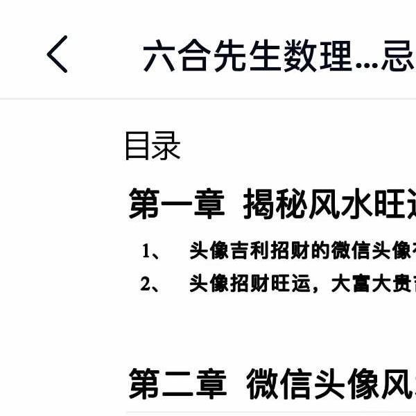 六合先生数理风水-头像诊断分析解密禁忌篇131页 百度网盘下载