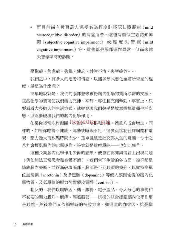 脑雾修复：3周之内，唤回你的注意力、记忆力与喜悦。有健忘、失神.....等症状的人，特别适用。