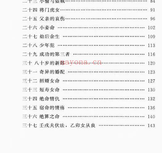 郑民生弟子 胡大军《盲师断命秘录》155页