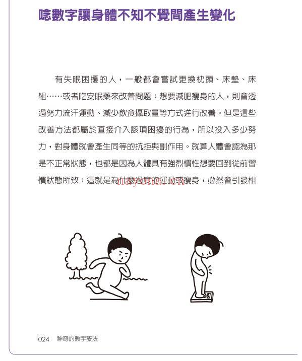 神奇的数字疗法：中西医共同研发，改善10万人生活的自愈处方 （彩色版）PDF，EPUB (神奇的数字疗法 百度网盘)