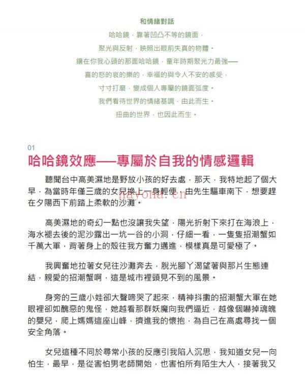 情绪寄生：与自我和解的34则情感教育，只有当你也在意我时，你才会被我的情绪寄生 (自我调控情绪可采用)