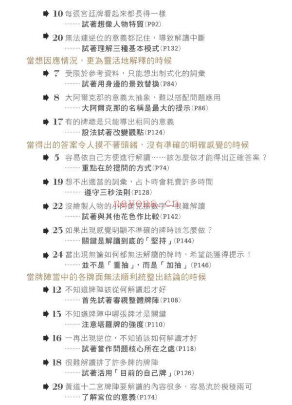 塔罗解牌研究所2：牌面解读秘技 （台湾繁体,彩色版）|PDF (塔罗解牌研究所pdf)