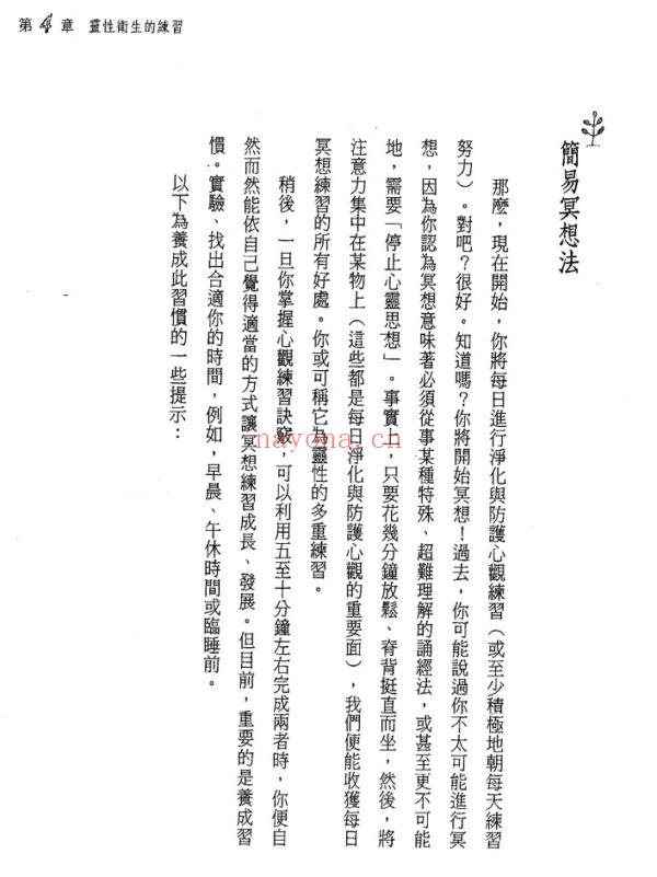 灵性能量净化书：创造个人高频空间能量场PDF (灵性能量图片净化)