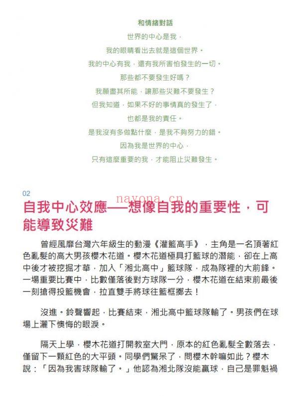 情绪寄生：与自我和解的34则情感教育，只有当你也在意我时，你才会被我的情绪寄生 (自我调控情绪可采用)